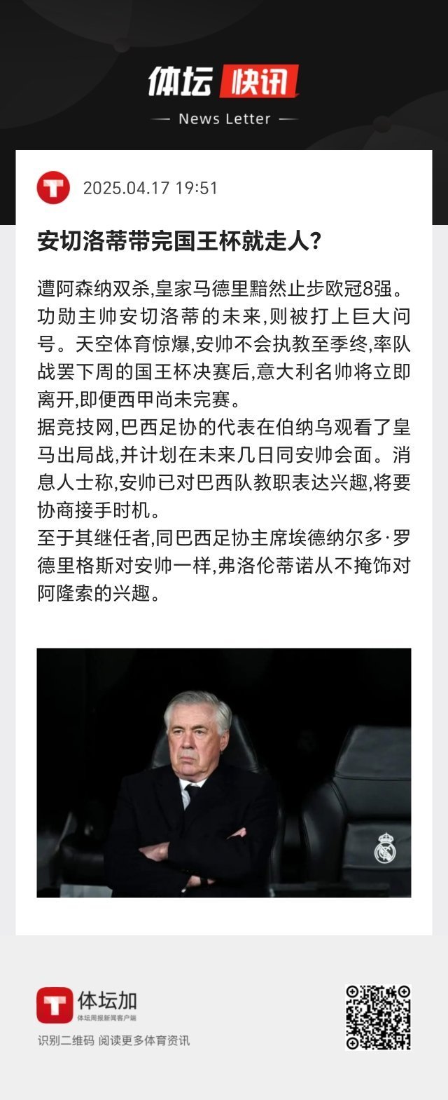 包含转折点！巴西国家队造点机会，世俱杯官宣日攻防权衡，球迷炸锅，资深球员宣示担当的词条